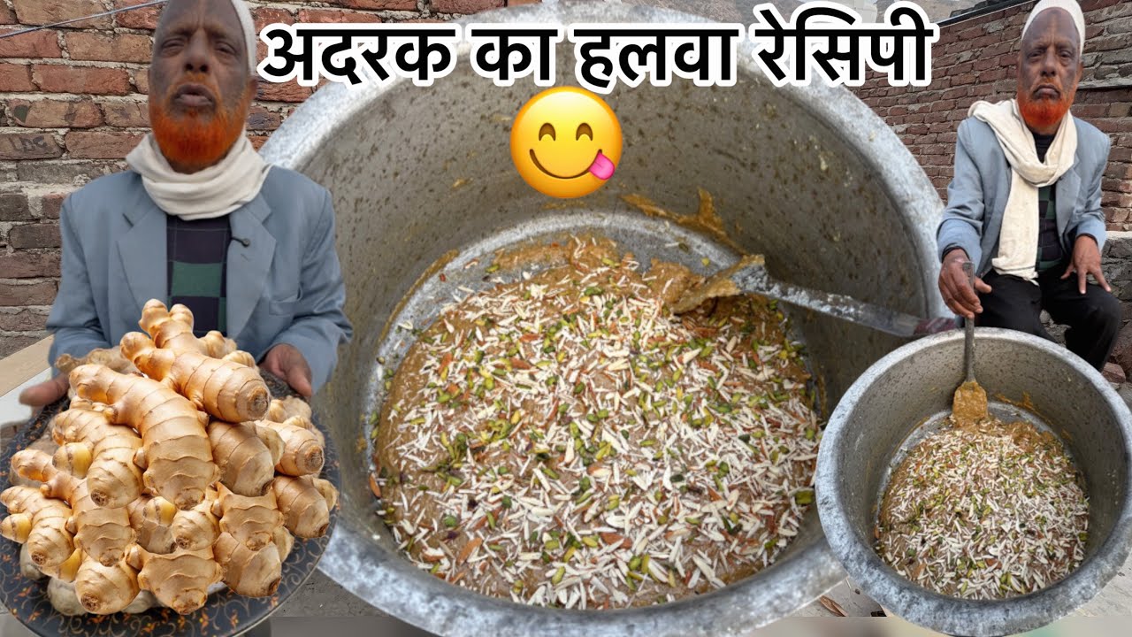 अदरक का हलवा रेसिपी खाते ही सारी कमज़ोरी दूर 😲 70 साल के चाचा ने बना दी ताक़त बड़ाने वाली मिठाई 🔥