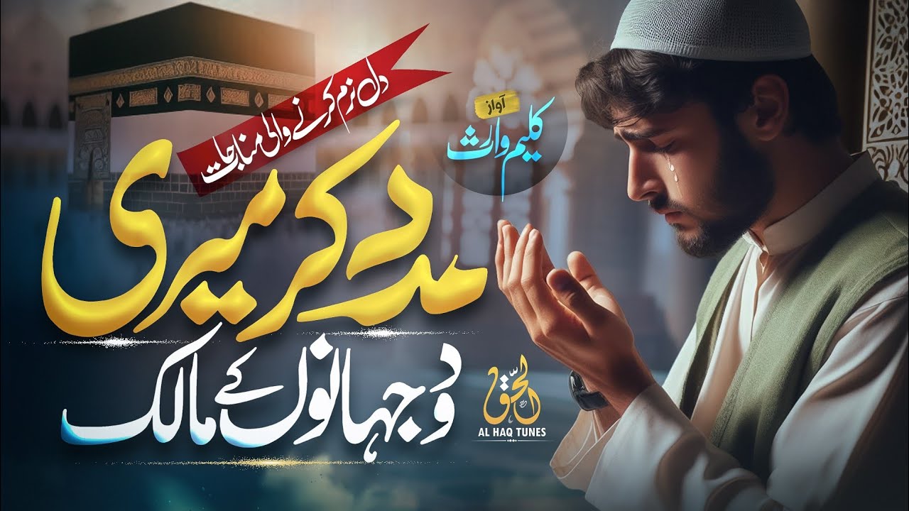 Heart Touching Munajaat | Madad Kar Meri Do Jahano K Malik | Beautiful Hamd by Kaleem Waris