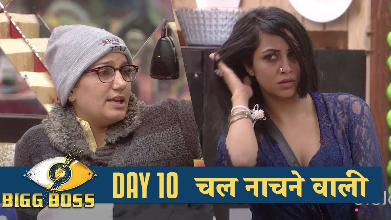 Bigg Boss 11 | Day 10 | Sapna abuses Arshi | 11 Oct 2017