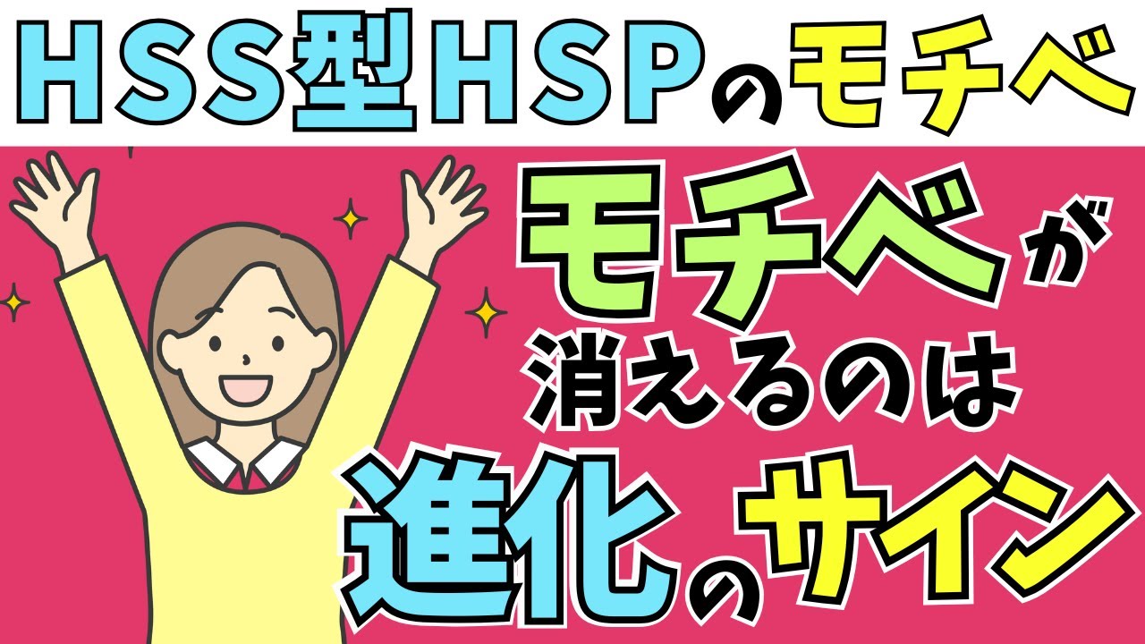【なぜ？やる気が続かない】HSS型HSPの“モチベーション”が消える瞬間とは？