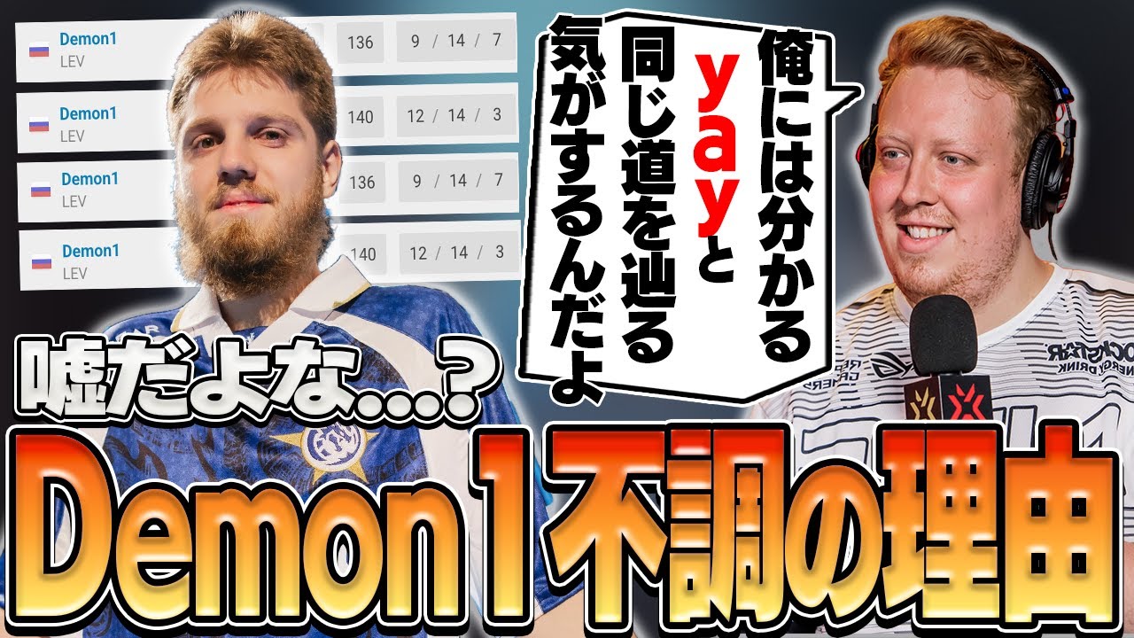なぜDemon1やyayは不調になってしまったのか について語るArdiis【VALORANT】【日本語翻訳】