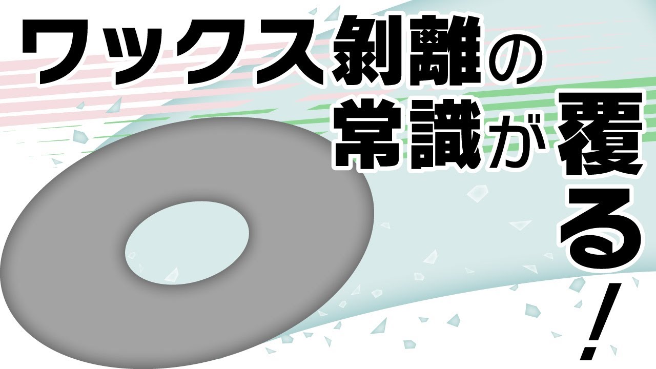 【3Mのフロアパッド学】３限目：進化するフロアパッド　