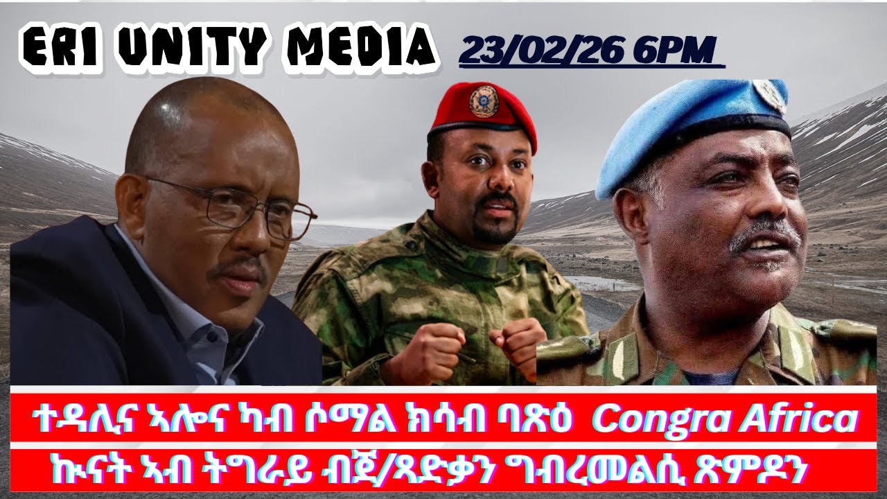 ኲናት ኣብ ትግራይ ብጀ/ጻድቃን ግብረመልሲ ጽምዶን 23-02-26