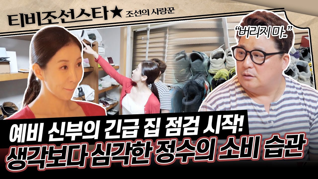 [#조선의사랑꾼] 우리 정수 초혼 맞습니다! 결혼 발표 후 처음으로 나온 윤정수♥원진서의 시장 나들이💞 #TVCHOSUNSTAR (TV CHOSUN 250922 방송)