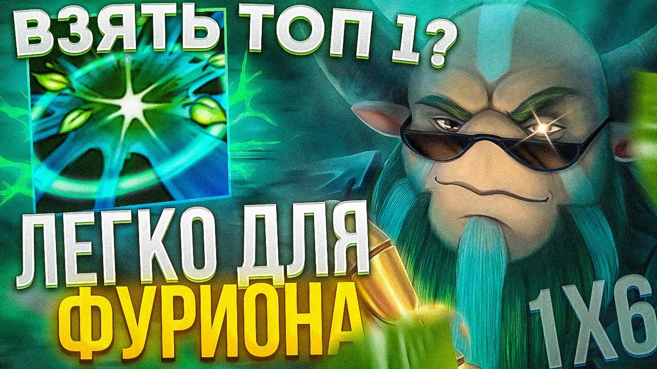 RAZE1X6 ЗАНЯЛ ТОП 1 НА ИМБОВОМ ФУРИОНЕ | DOTA 1X6 NATURE'S PROPHET W
