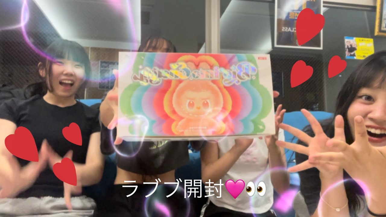 💓ラブブ開封動画💓