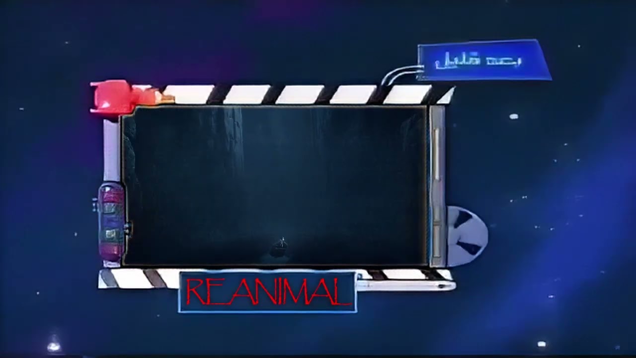 بعد قليل reanimal