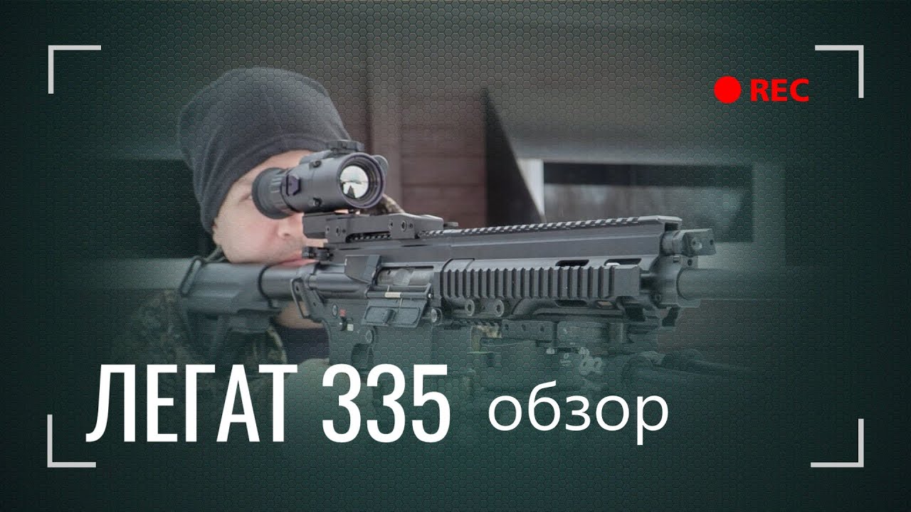 Обзор тепловизионного прицела  Legat 335
