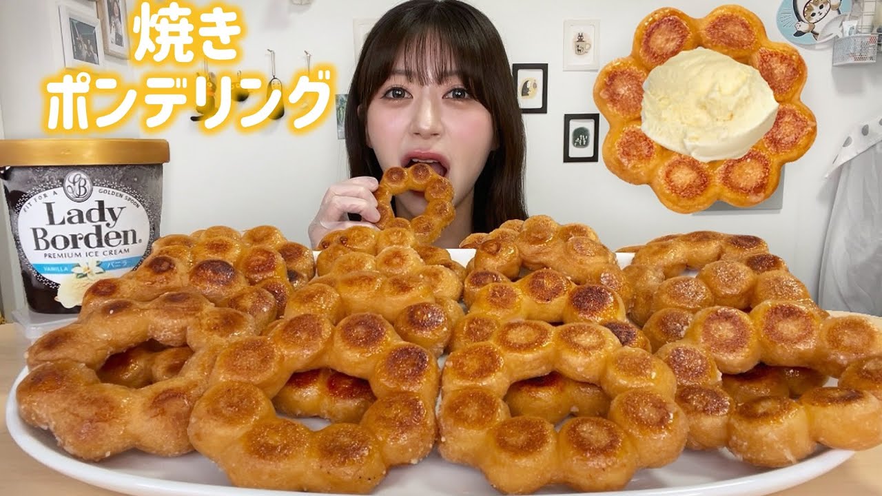 【大食い】無類のポンデリング好き女が､今バズってる焼きポンデリングを食べて正直レビューする🦁