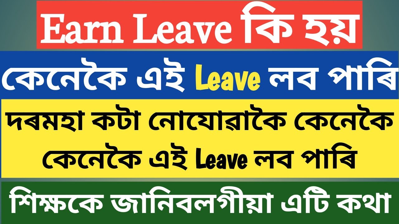 What is Earn Leave ? How to Get Earm Leave ॥ Earn Leave for Teacher ॥ @NaliniKantaDeka