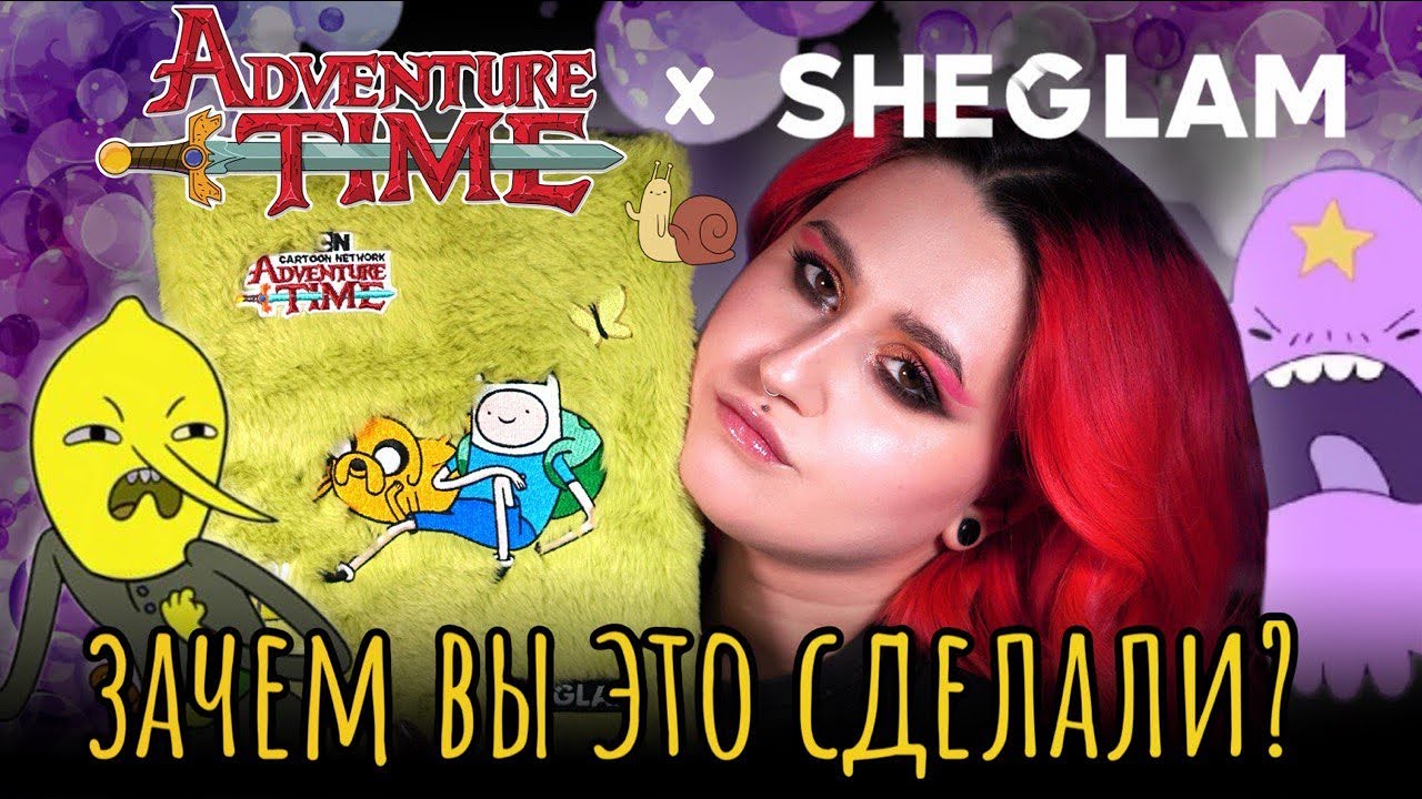 Полный провал? 🥺 Вся коллекция Adventure Time x Sheglam: обзор и 4 макияжа 🌈