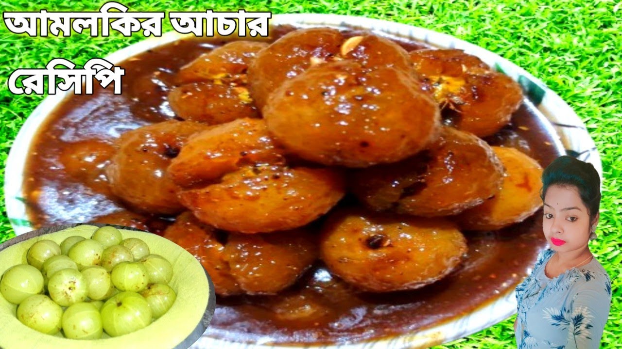 একদম দোকানের মতন টক ঝাল মিষ্টি আমলকির আচার রেসিপি এইভাবে বানিয়ে নিন || Amloki Achar Recipe Bangla..