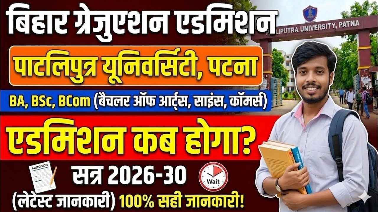 Patliputra University UG Admission 2026 | PPU Graduation Admission process 2026-30