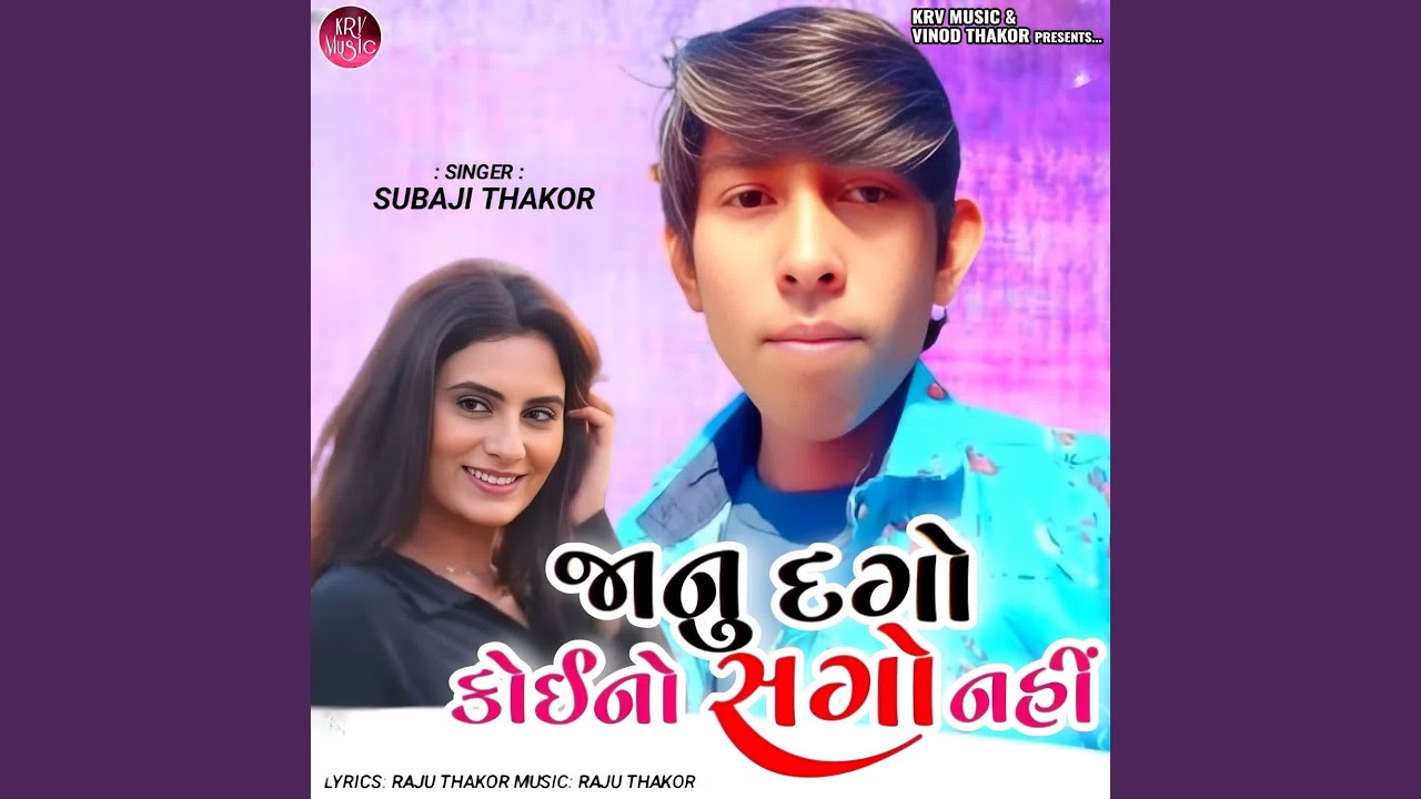 Janu Dago Koino Sago Nahi