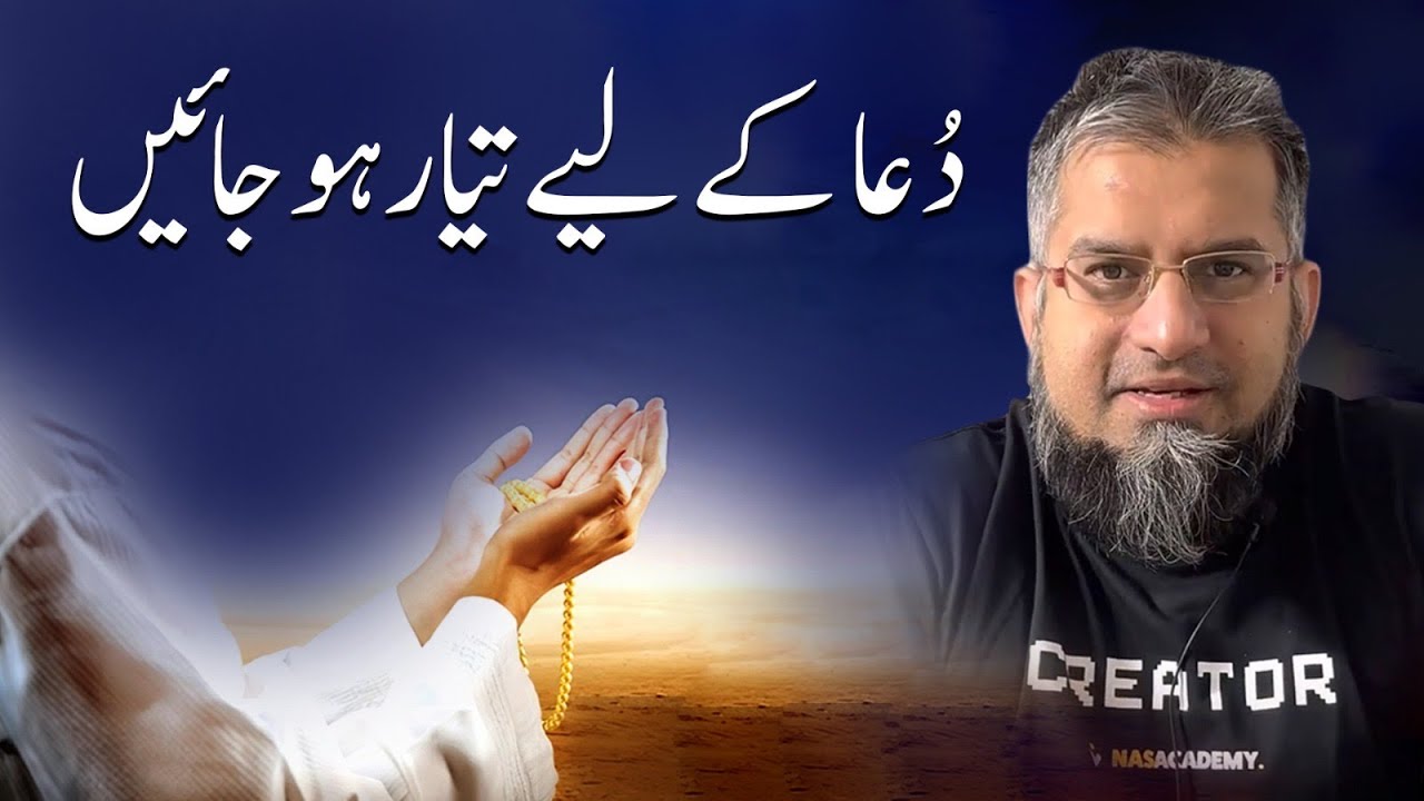 Get Ready to Change | دعا کے لئے تیار ہوجائیں