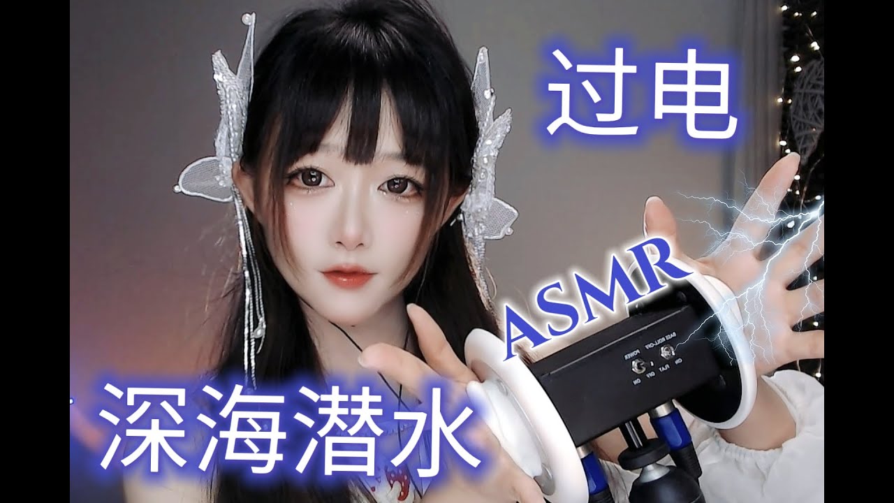 ASMR Intense Triggers~震驚！享受身在海邊的感覺👂💤過電，深海潜水，海浪，沙灘(No Talking)