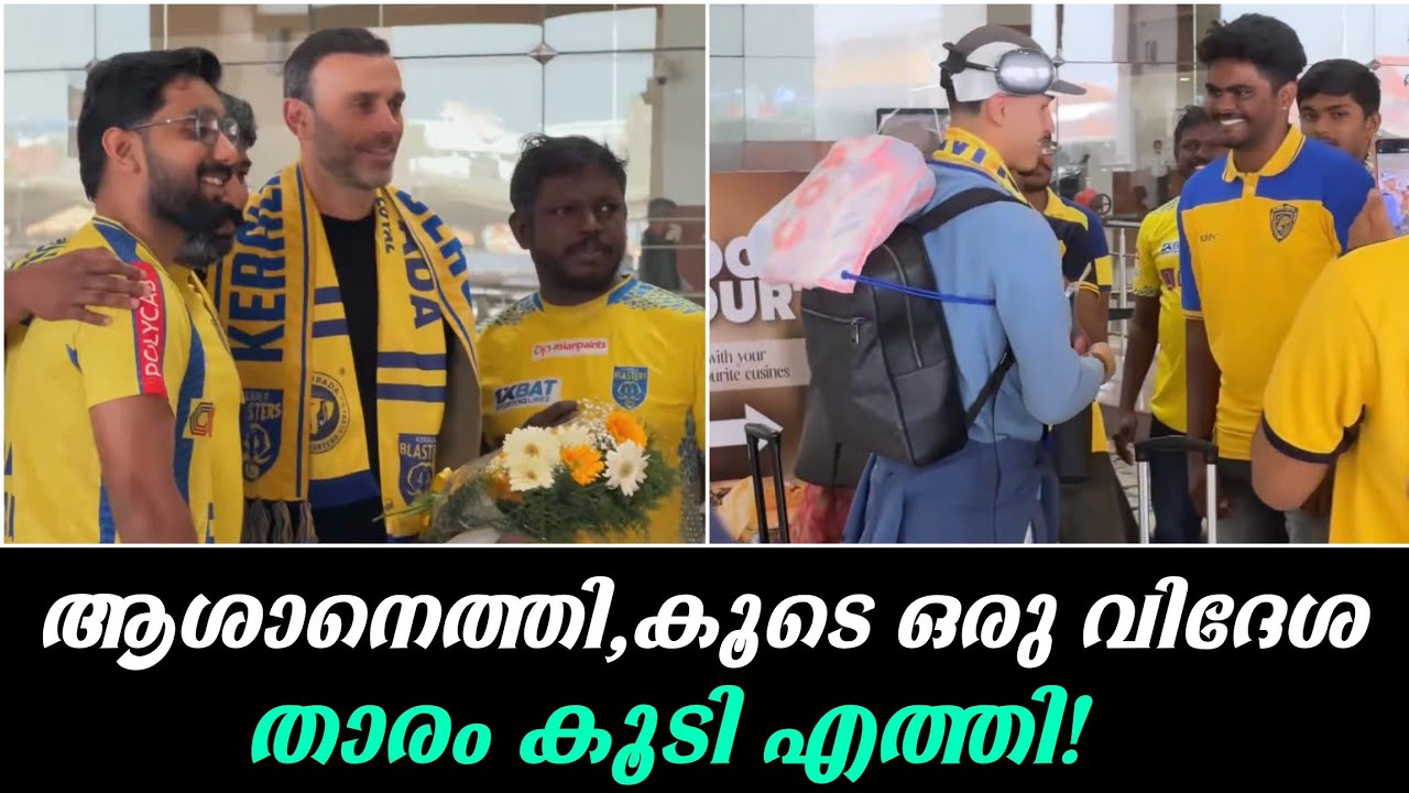 ആശാനെത്തി,കൂടെ ഒരു വിദേശ താരം കൂടി എത്തി!