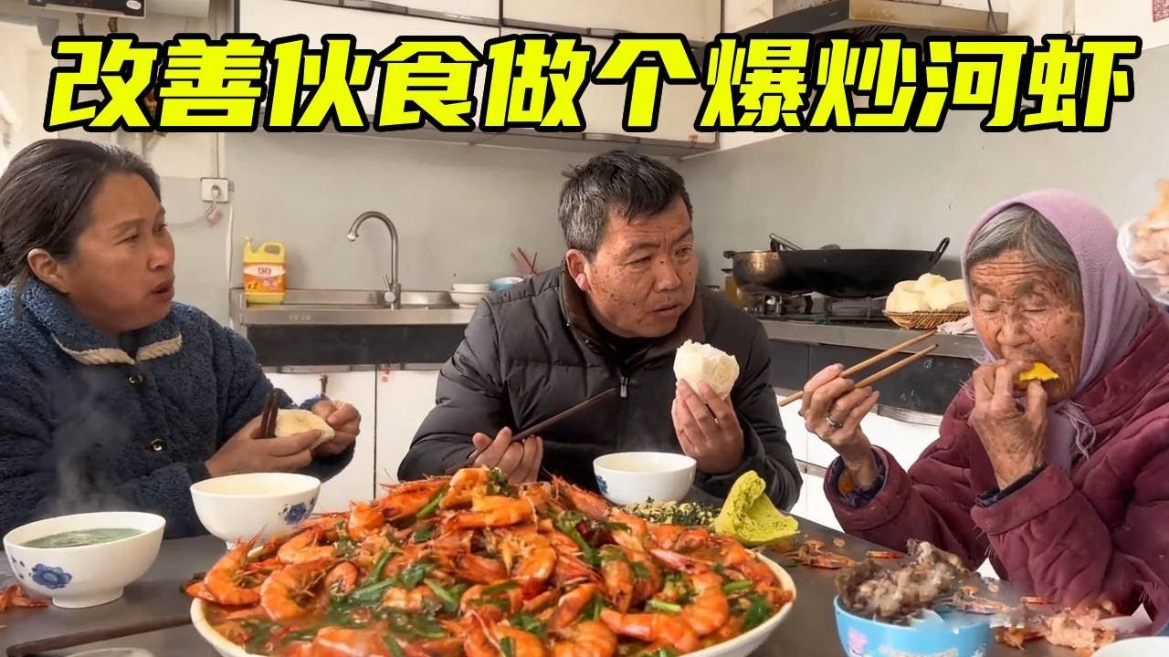 清香爆炒一大盆河虾，色香味俱全看着就让人流口水~【泥土的清香】