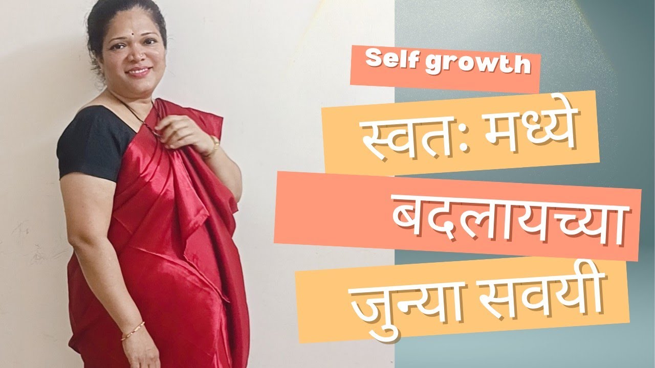 प्रयत्न करण्यासारख्या ९ सवयी म्हणजेच self growth by practicing 9 things