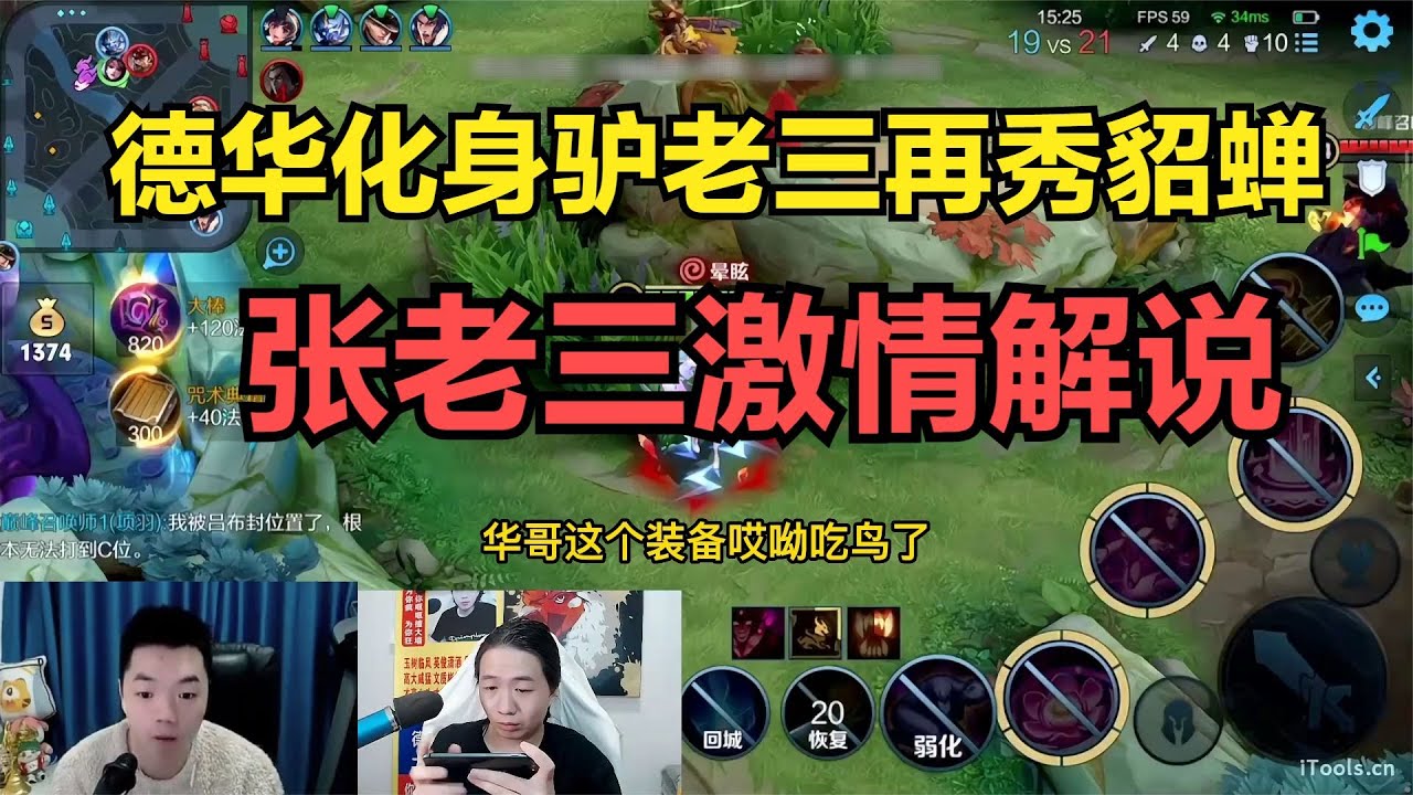 德华化身驴老三再秀貂蝉，张老三激情解说