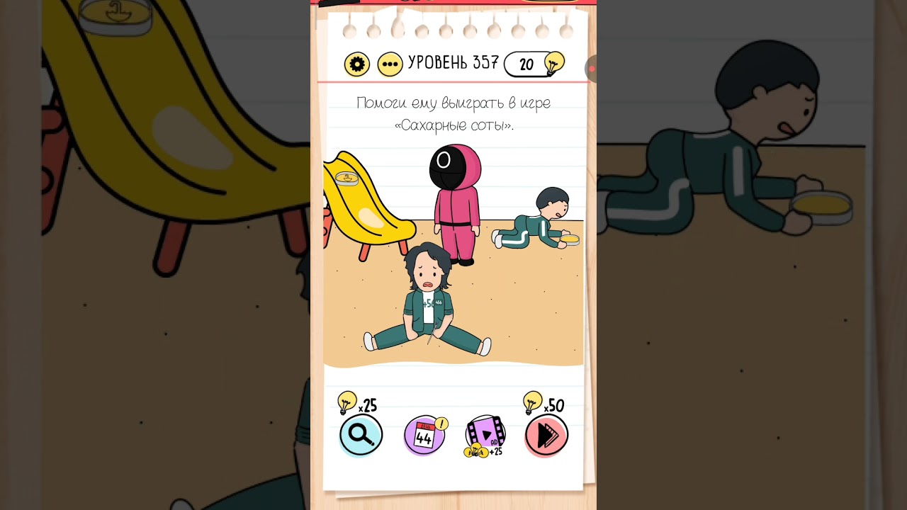 Играем и проходим головоломки. Брэйн тест (Brain test) уровень 357.