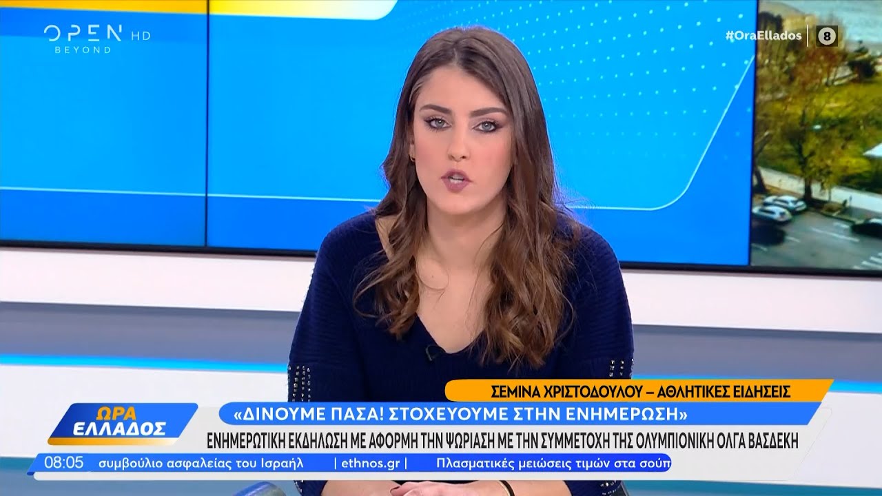 &Epsilon;&nu;&eta;&mu;&epsilon;&rho;&omega;&tau;&iota;&kappa;ή &epsilon;&kappa;&delta;ή&lambda;&omega;&sigma;&eta; &mu;&epsilon; &alpha;&phi;&omicron;&rho;&mu;ή &tau;&eta;&nu; &psi;&omega;&rho;ί&alpha;&sigma;&eta; &mu;&epsilon; &tau;&eta;&nu; &sigma;&upsilon;&mu;&mu;&epsilon;&tau;&omicron;&chi;ή &tau;&eta;&sigmaf; &Omicron;&lambda;&upsilon;&mu;&pi;&iota;&omicron;&nu;ί&kappa;&eta; Ό&lambda;&gamma;&alpha; &Beta;&alpha;&sigma;&delta;έ&kappa;&eta;΄| OPEN TV