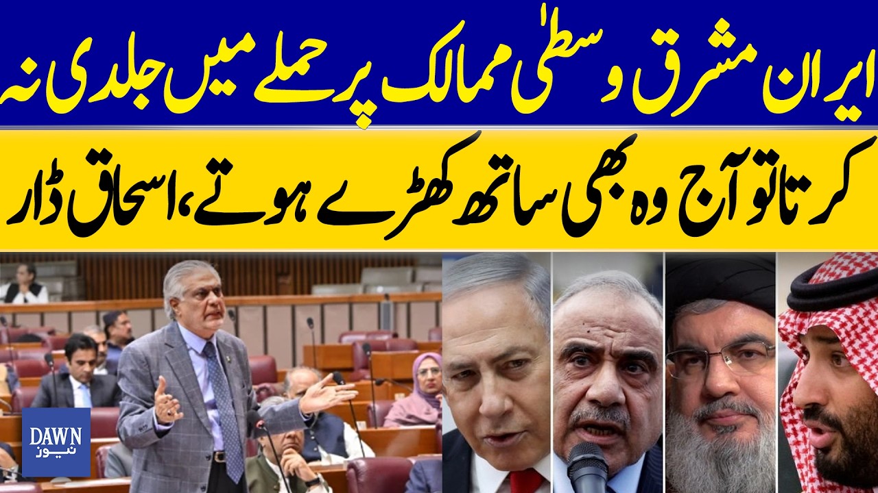 If Iran Hadn’t Acted Hastily, Middle East Nations Would Stand With It, Says Ishaq Dar | Dawn News