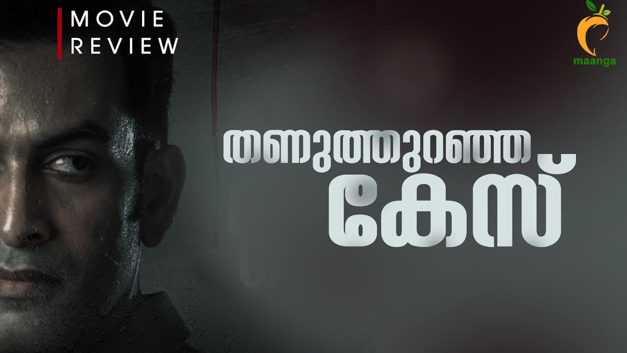 Cold Case Review | Malayalam Movie Review| Ragesh | Maanga