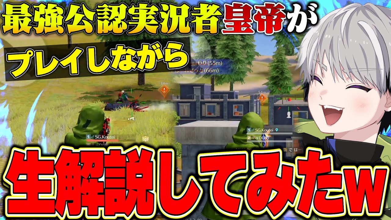 界隈最強がプレイのコツ生解説してみたらエゴイストすぎて誰も真似できない【荒野行動】