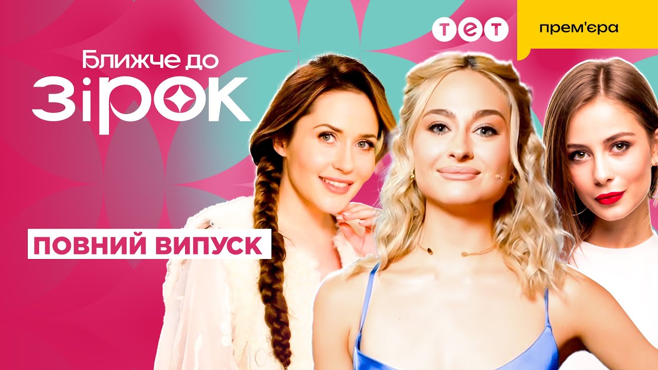 Чи вільне серце Анастасії Цимбалару? Нова Джульєтта з Черкас! Чию мрію втілила Наталка Денисенко?