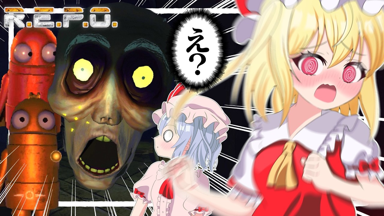 お姉さまごめん！犠牲になって！！！【R.E.P.O.】【ゆっくり実況】