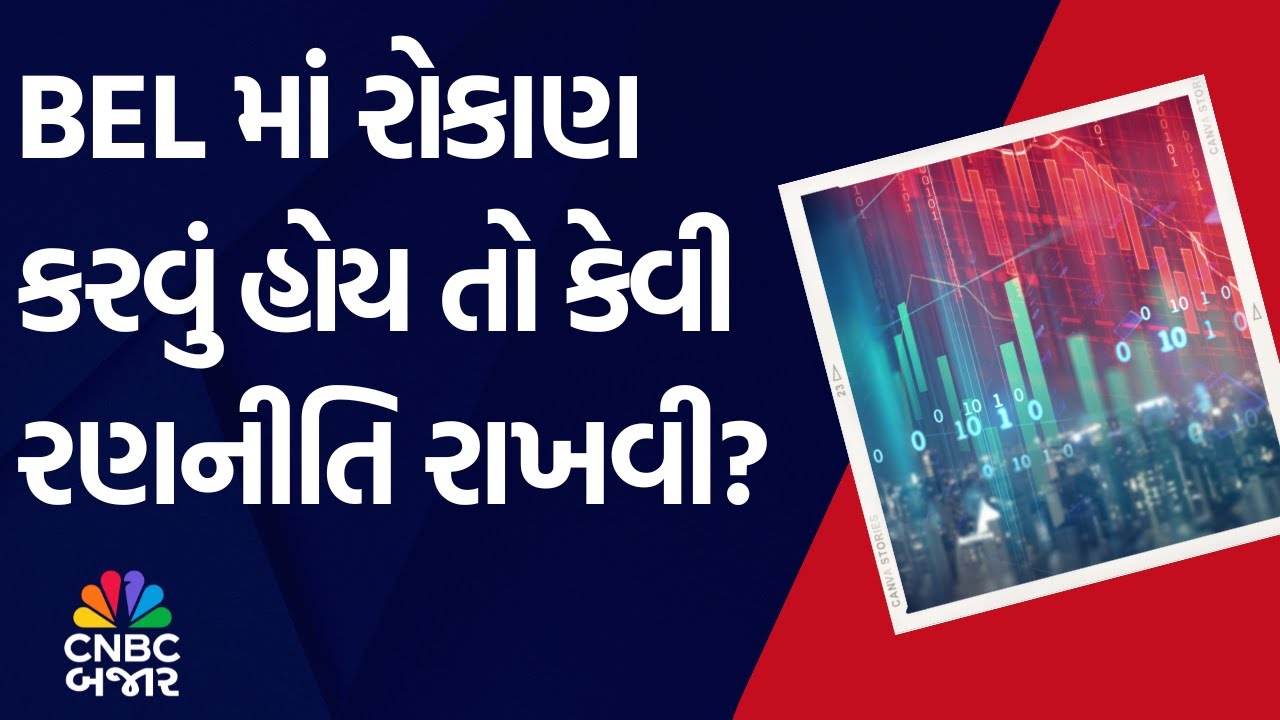 BEL | Market Expert | Investment | Strategy | Portfolio Building | Business News | Updates | WATCH