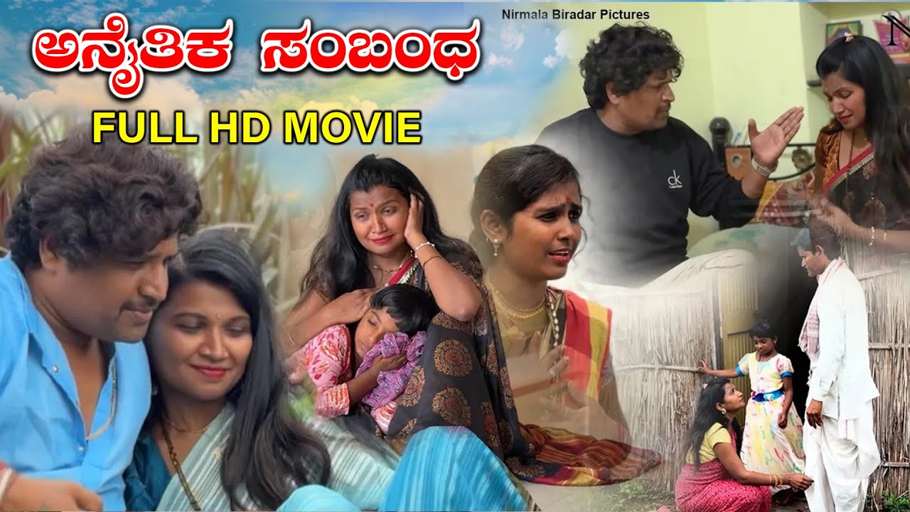 ಮದುವೆ ನಂತರದ ಪ್ರೀತಿ FULL HD MOVIE Nirmala Biradar | Nirmala Bijapur Uttar karanataka comedy #uk