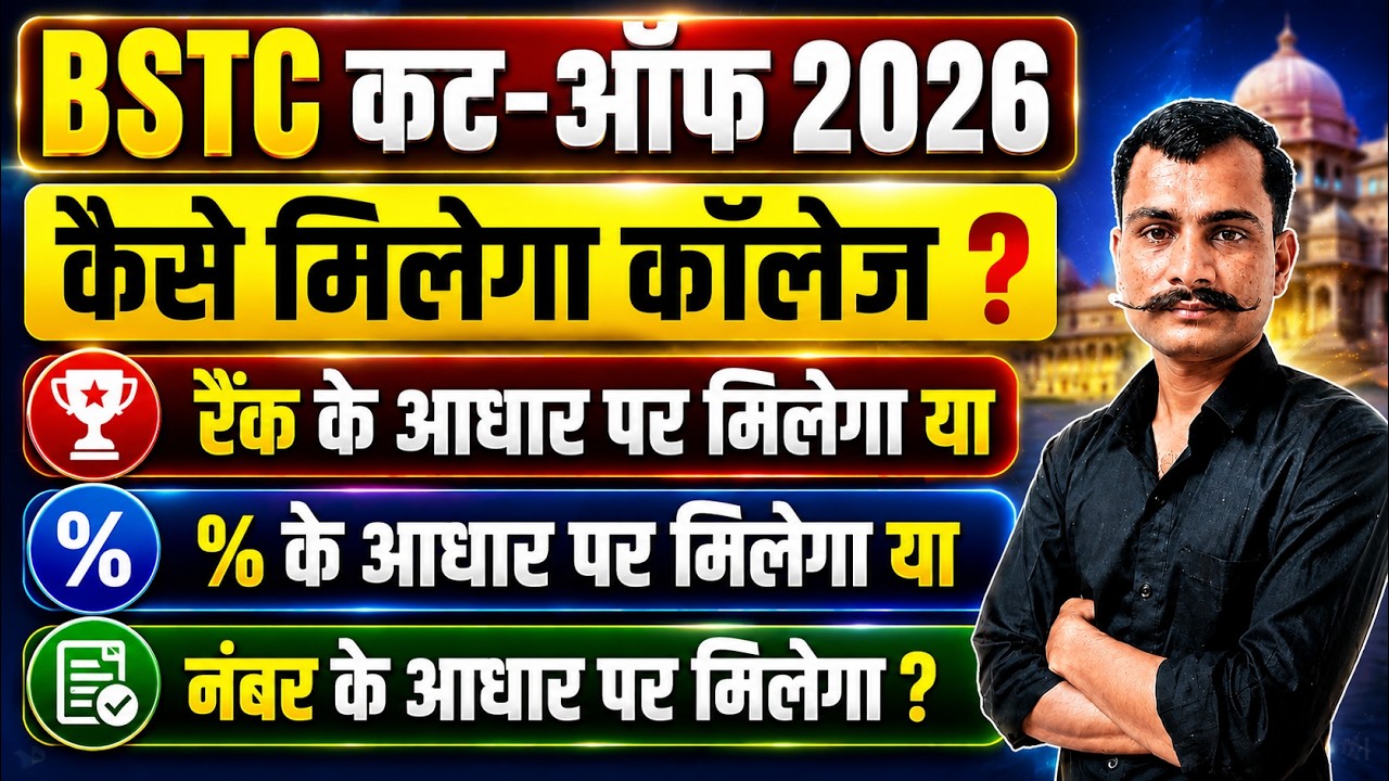 Bstc Cut Off 2026 | Bstc 2026 Cut Off | BSTC Safe Score 2026 | Bstc 2026 Expected Cut Off