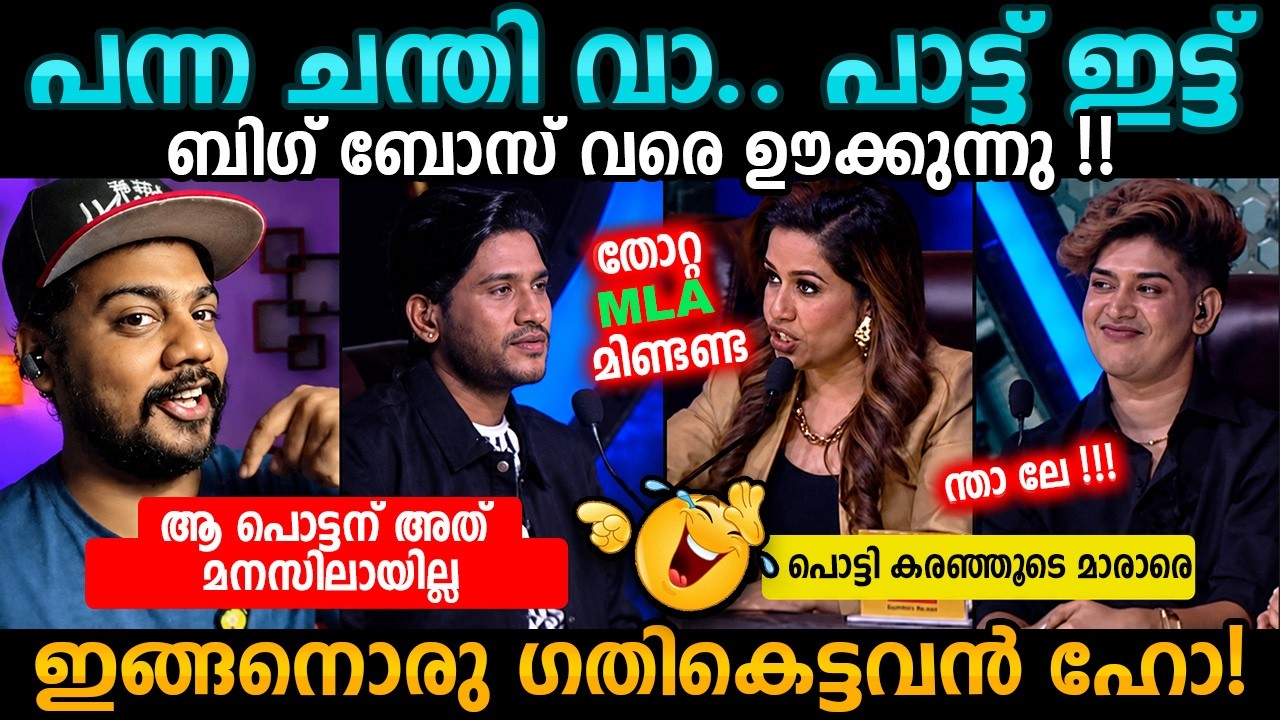 ചന്തി\മാ😜 #Agnipareeksha Bigg Boss Akhil Marar Troll Malayalam | Bee Troll Malayalam Troll Video
