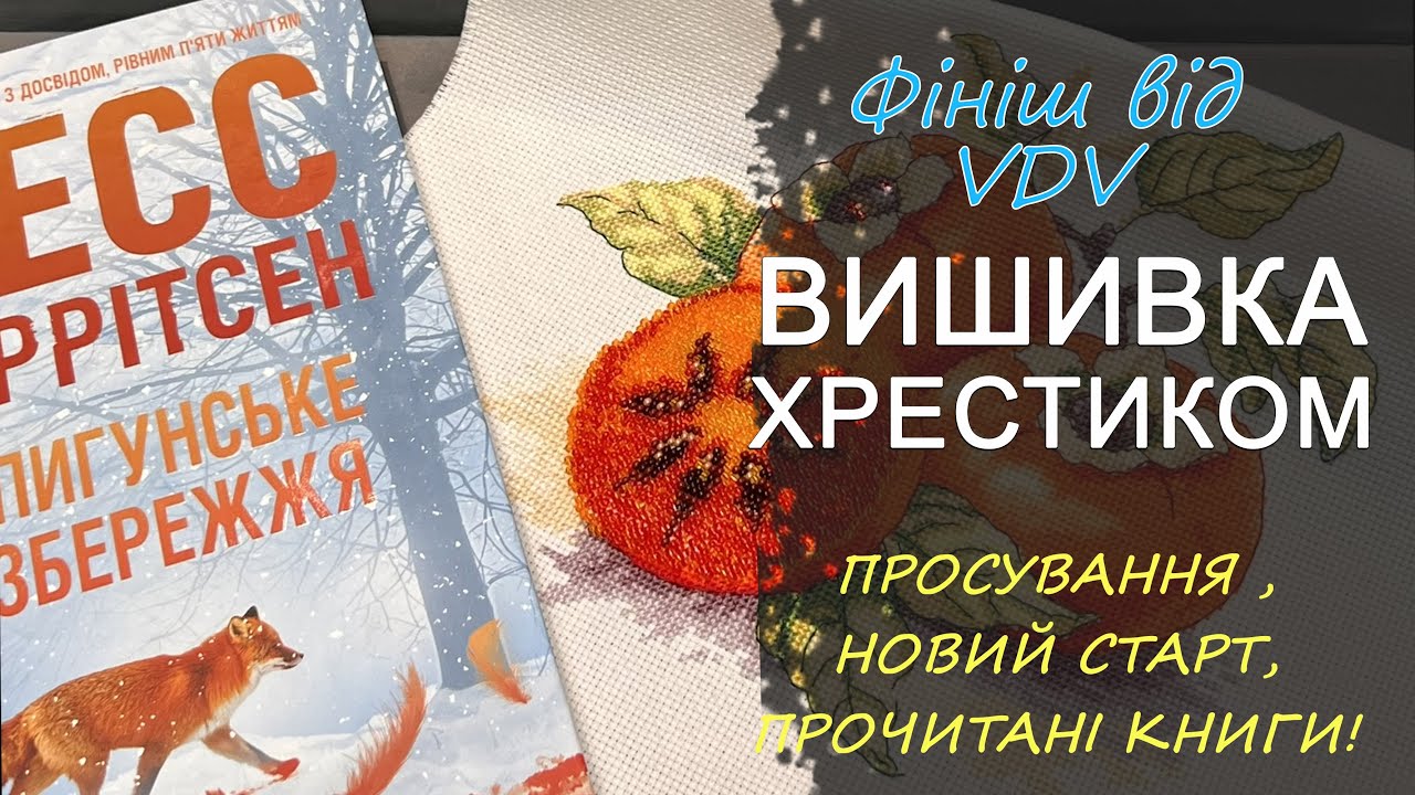 Фініш від VDV , процес та новий старт!