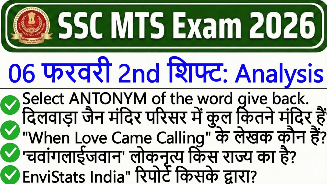 SSC MTS Exam Analysis 2026 | SSC MTS Exam 6 February 2nd Shift Analysis | SSC MTS Exam Review Today 