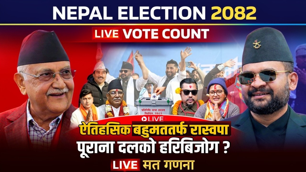 Nepal Election 2082 Live Vote Count 🔴 | प्रतिनिधिसभा निर्वाचन 2082 | LIVE मत गणना अपडेट Latest
