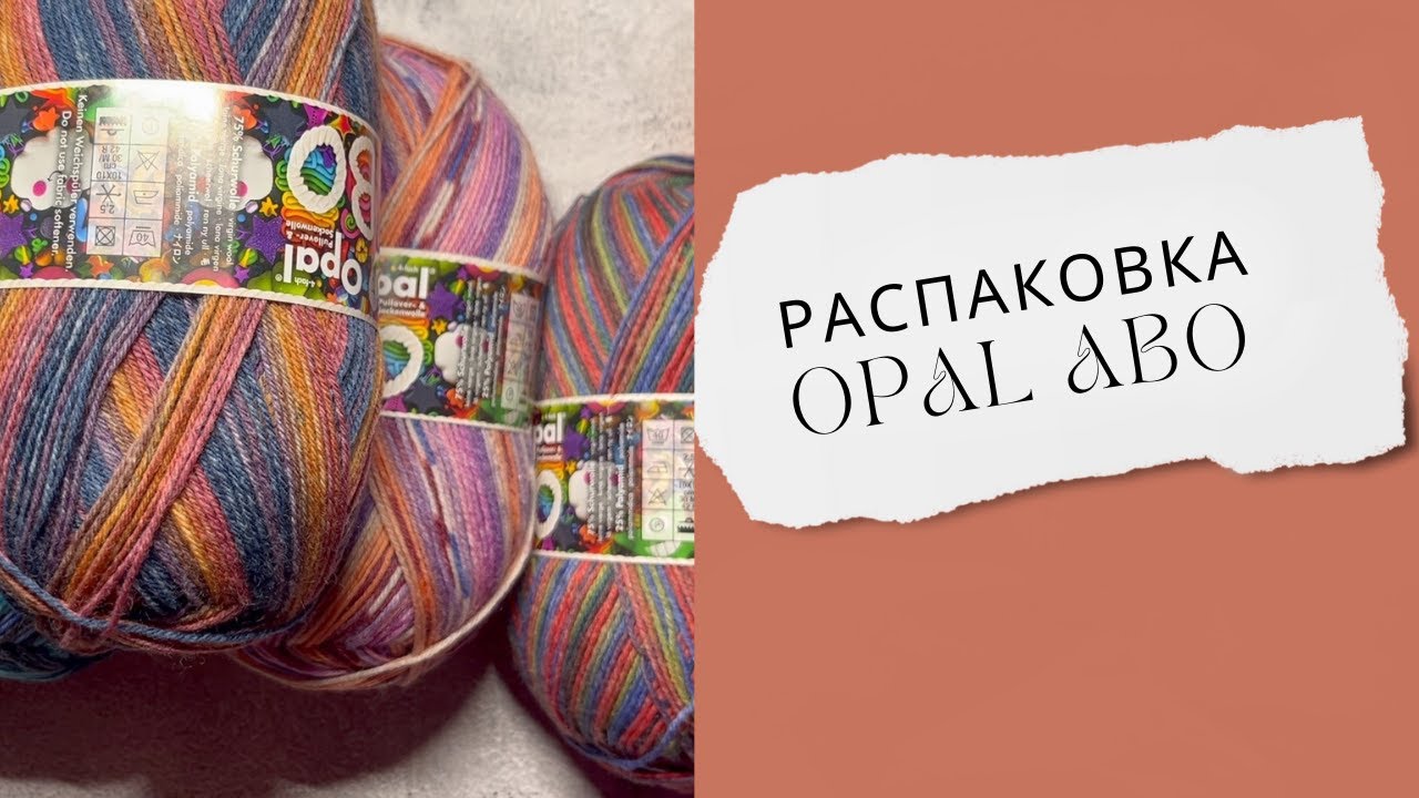 Распаковка Opal ABO