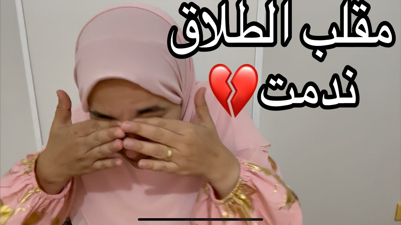 مقلب الطلاق ف ابراهيم المقلب قلب بجد 💔صدمة عمري من ردة
