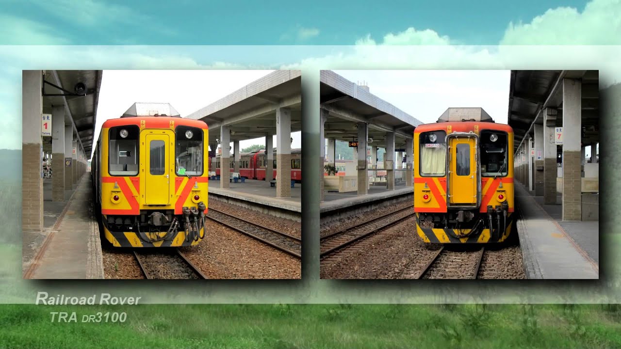 Railroad Rover 鐵道漫遊 No.10 - 台灣鐵道 DR3100 型 自強號  柴油聯車