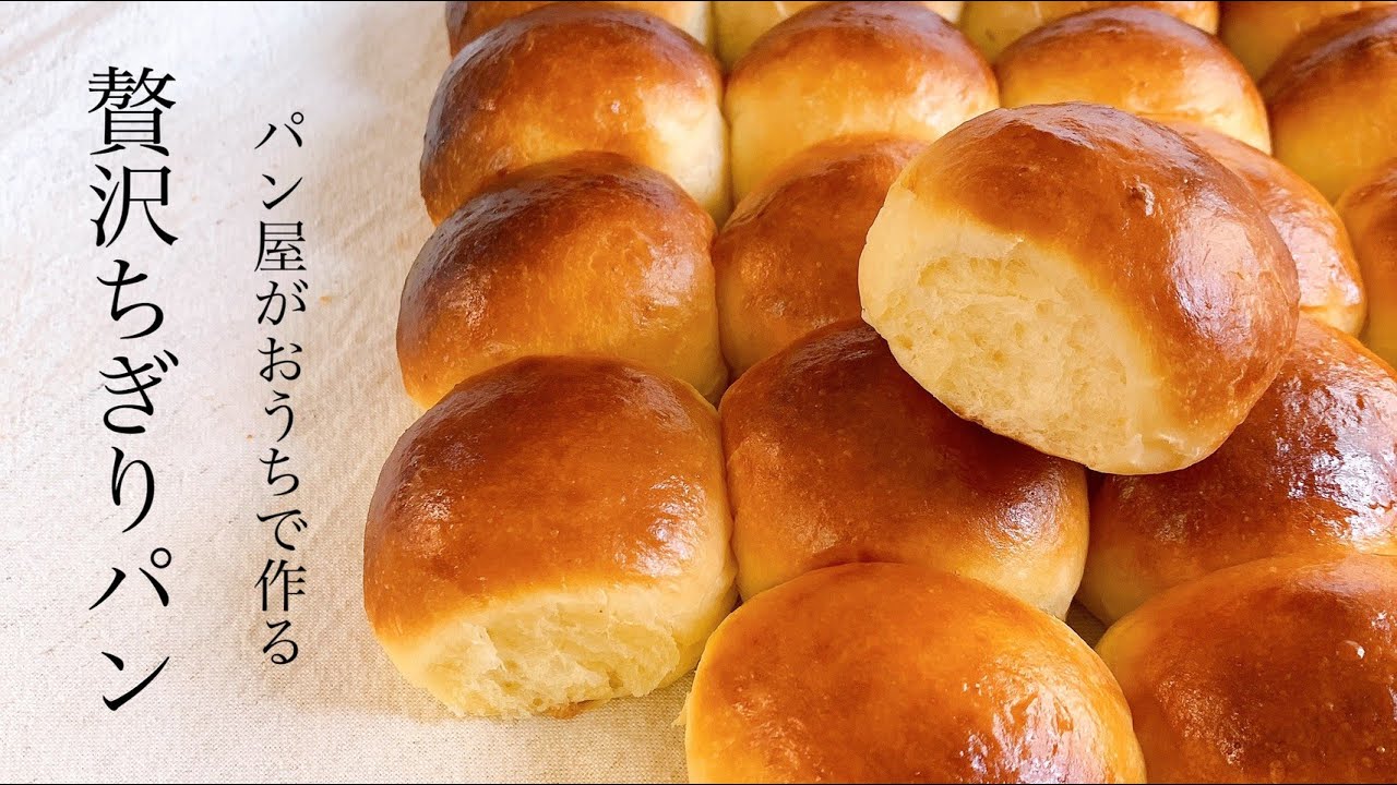 #26『贅沢ちぎりぱん /Pull apart bread』
