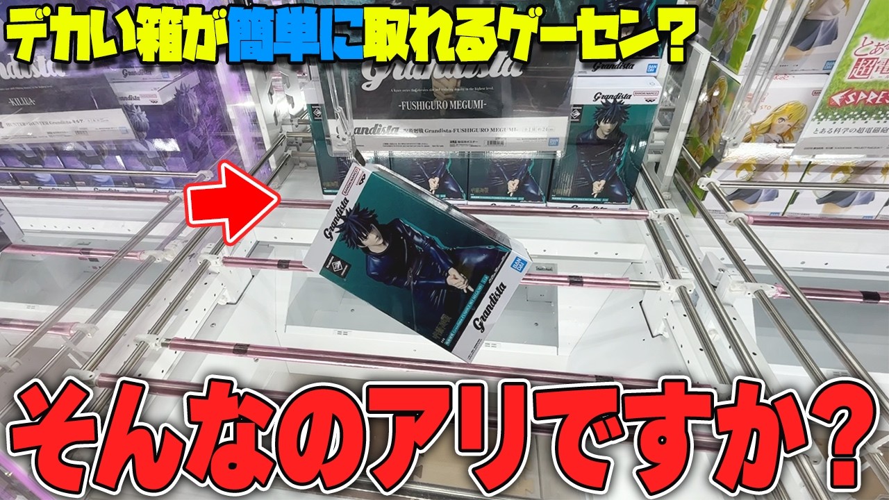 【驚愕】知らないと損する？いろいろな景品の取り方を検証してみた結果がヤバすぎたw【クレーンゲーム】
