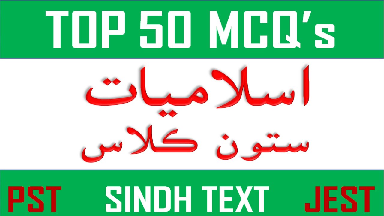 7TH CLASS ISLAMIYAT TOP 50 MCQ's FROM SINDH TEXT . PST AND JEST PREPARATION .
