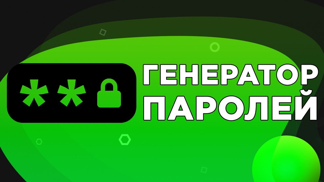 Генератор паролей Python. Проверяем, какие пароли можно создать, и сколько их надо будет взламывать