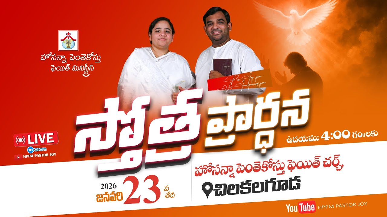 Praising Prayer Live || 23-01-2026 || HPFM Chilkalguda #pastor_joy #jemi_gnanaraj @HPFMPASTORJOY