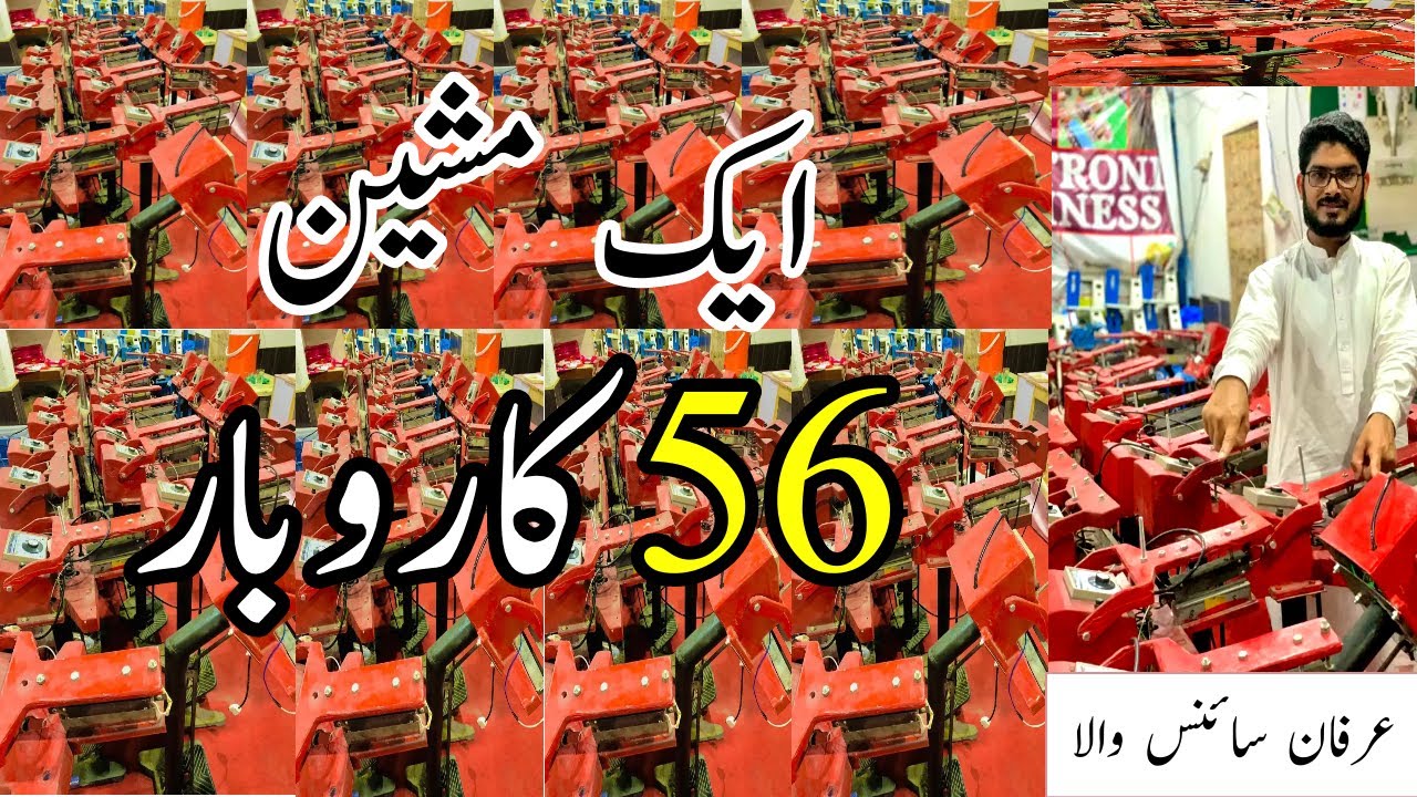 03096141114 | One machine 56 business || two in one sealer || business idea by irfan sciencewala