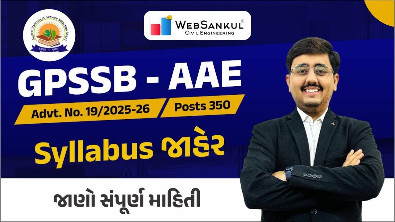 GPSSB - AAE - Advt. No. 19/2025-26 350 posts Syllabus જાહેર #aae #gpssb