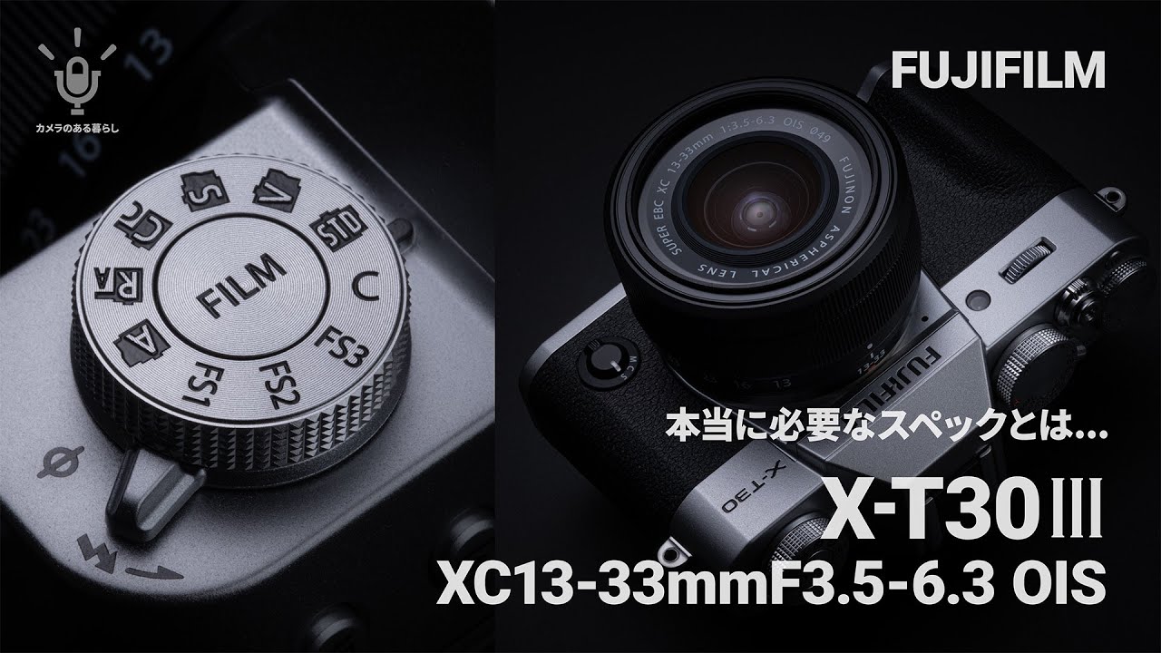 FUJIFILM X-E5との差額10万円はどこにある？ X-T30III の登場で考える「本当に必要なスペック」とは。