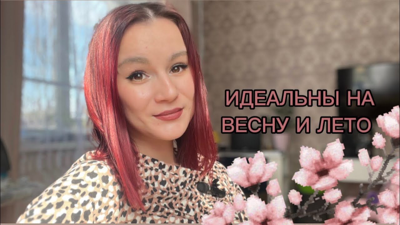 🌸 НОВЫЕ БЮДЖЕТНЫЕ АРОМАТЫ НА ВЕСНУ И ЛЕТО🌸 #обзор #ароматы #парфюм #парфюмерия #блогер #парфблогер